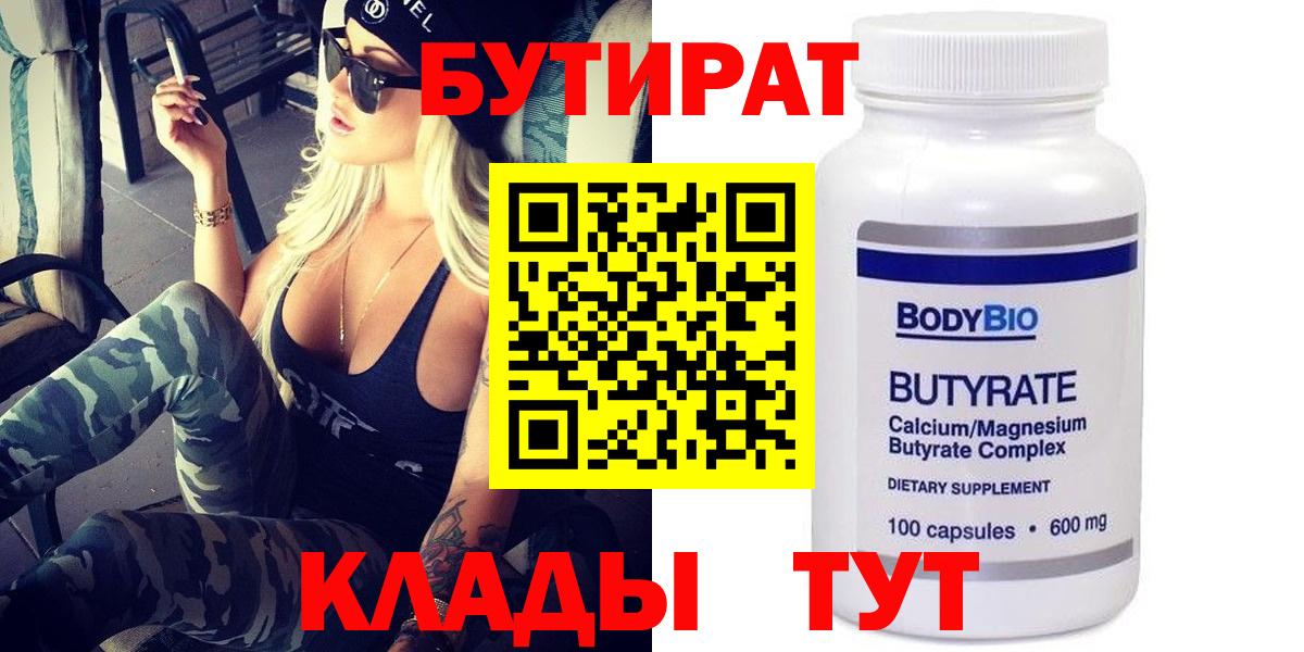 БУТИРАТ BDO 33% Чапаевск