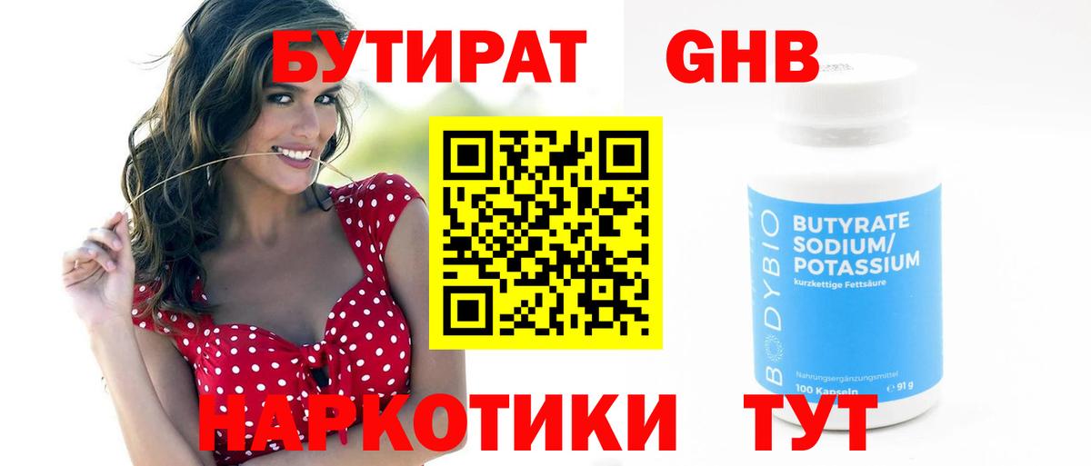 Бутират  БУТИРАТ буратино  Вход с VPN  Чапаевск 