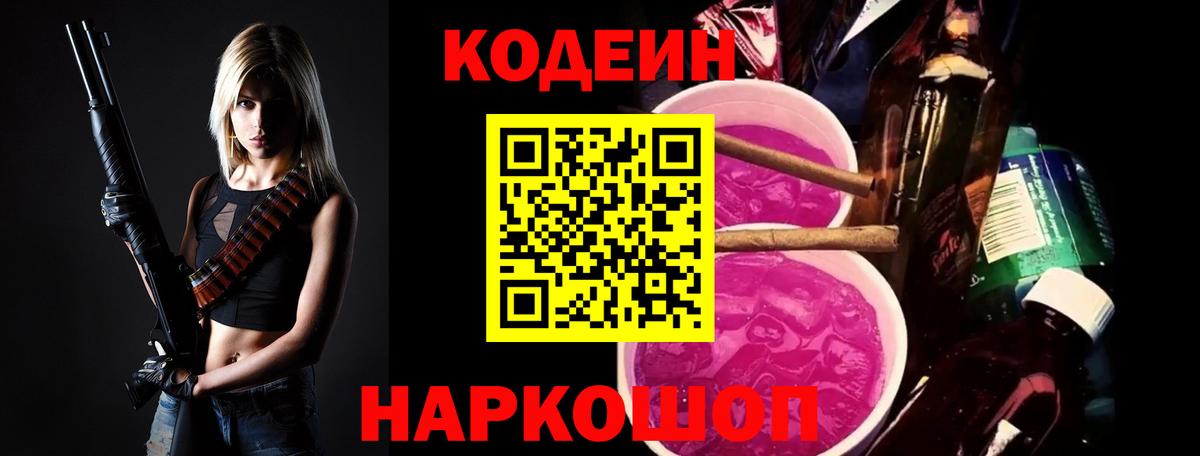 Кодеин напиток Lean (лин)  Вход с VPN  Кодеин напиток Lean (лин)  Чапаевск 