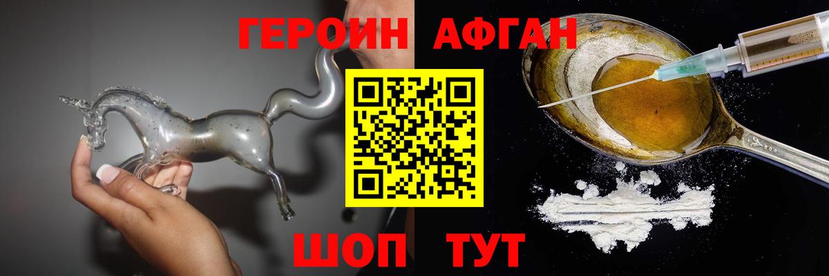 ГЕРОИН афганец Чапаевск