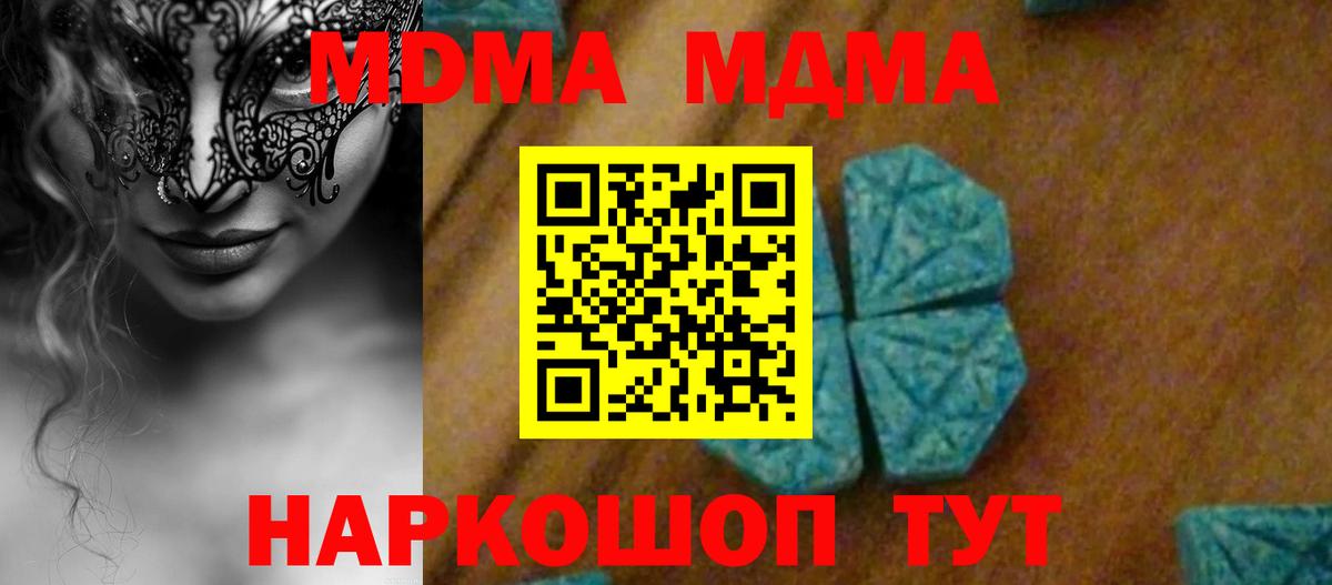 МДМА кристаллы  Вход с VPN  MDMA crystal  Чапаевск 