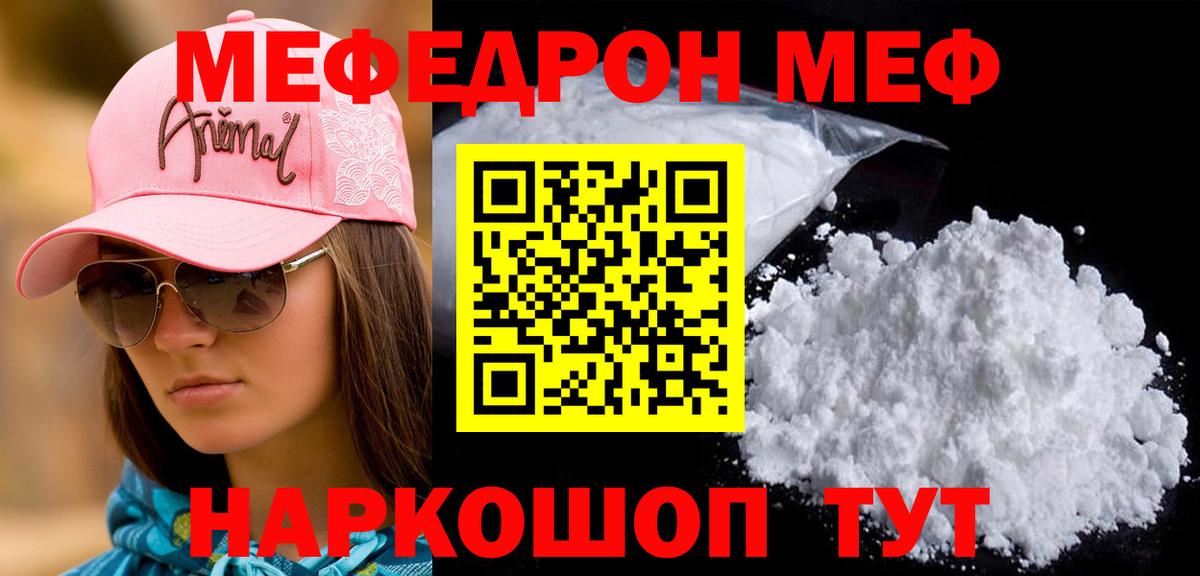 Мефедрон кристаллы Чапаевск