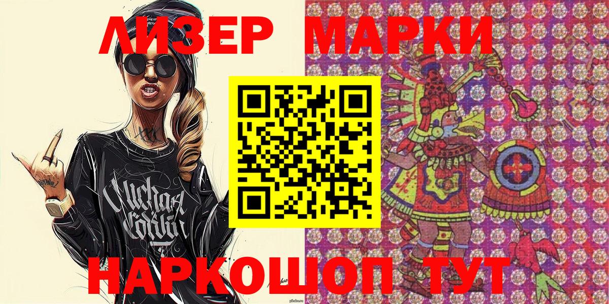 Марки NBOMe 1,8мг  Марки NBOMe 1,8мг  Чапаевск  Вход с VPN 